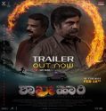 Shakhahaari (2024) Poster