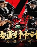 Antique Strategy The Battle of longbi (2024) Poster