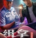 Arrest Yang Qiangqiang (2024) Poster