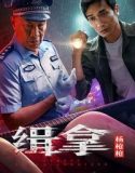 Arrest Yang Qiangqiang (2024) Poster