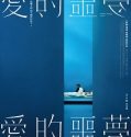 Suffocating Love (2024) Poster