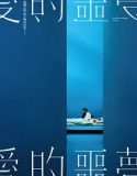 Suffocating Love (2024) Poster