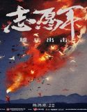 The Volunteers To the War (2023) Poster