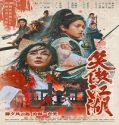 Invincible Swordsman (2025) Poster