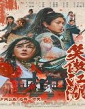 Invincible Swordsman (2025) Poster