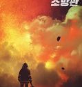 Firefighters (2024) Poster