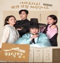 Heo’s Diner (2025) Poster