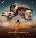 Hajjan (2024) Poster