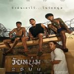 Film In Youth We Trust (2024) Subtitle Indonesia