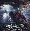 Lop Nor Tomb (2023) Poster