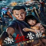 Film Red Blood Rescue (2025) Subtitle Indonesia