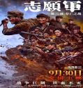 The Volunteers: The Battle of Life and Death (2024) Poster