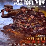 Film The Volunteers: The Battle of Life and Death (2024) Sub Indo
