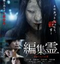 Henshurei: Deleted (2023) Poster