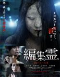 Henshurei: Deleted (2023) Poster