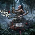 Nonton Film SNAKE WOMAN (2025) Subtitle Indonesia
