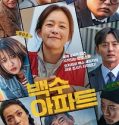 The Noisy Mansion (2025) Poster