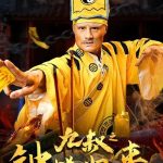 Nonton Film Uncle Nine ZhongKui Returns (2025) Sub Indo