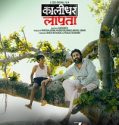 Kaalidhar Laapata (2025) Poster