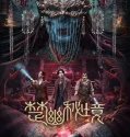 Veil of Chu (2025) Poster