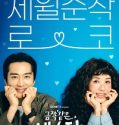 My Troublesome Star (2025) Poster
