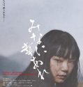 Best Wishes to All (2025) Poster