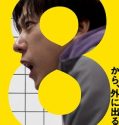 Exit 8 (2025) Poster