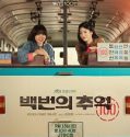 A Hundred Memories (2025) Poster