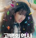 Love Untangled (2025) Poster