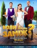 When Will You Marry? (2025) Poster